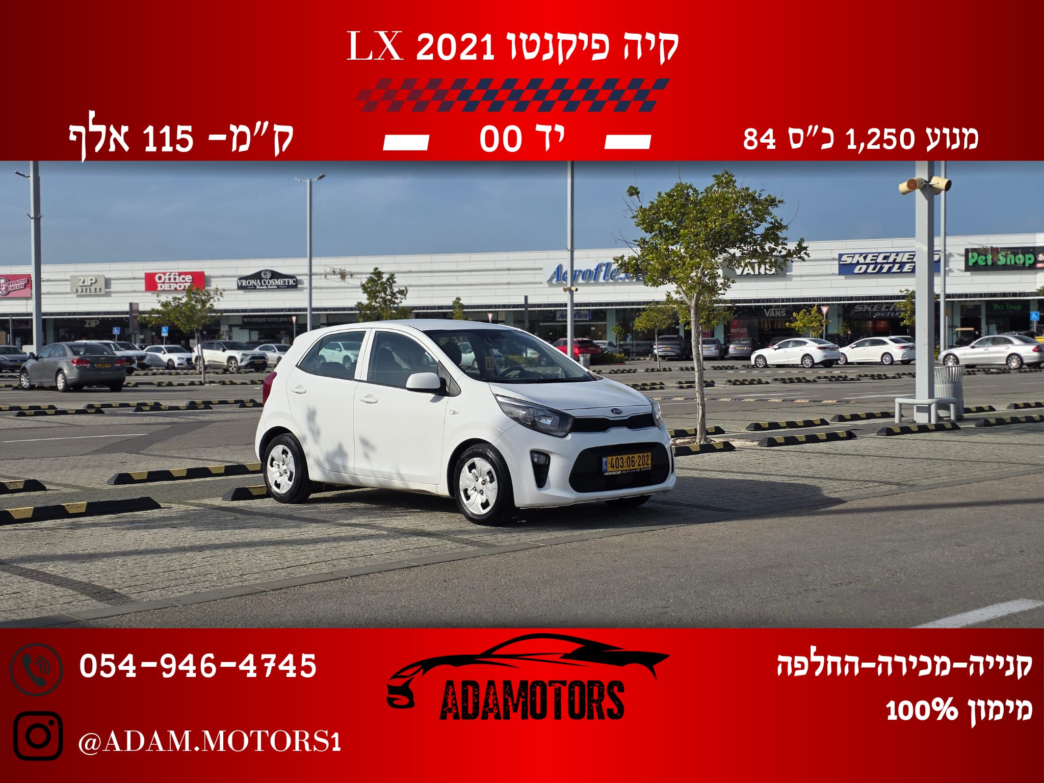 Adam Motors — סוכנות רכב משומש